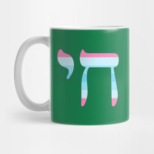 Chai - Jewish Life Symbol (Transmasculine Pride Colors) Mug